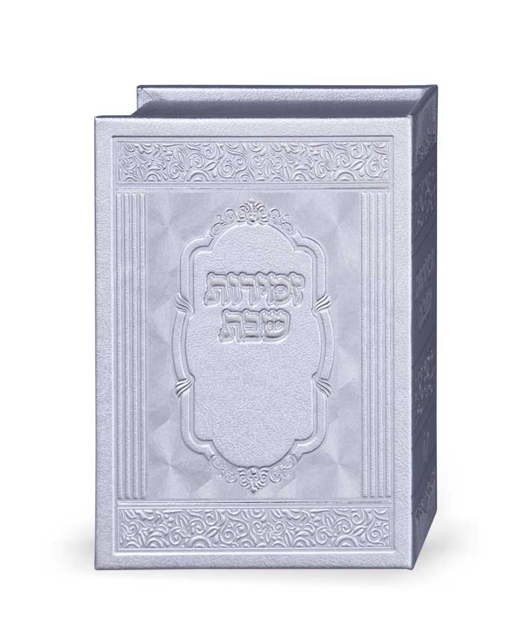 מעמד 6 זמירות דמוי עור אלגנט – נוסח עדות המזרח – אפור