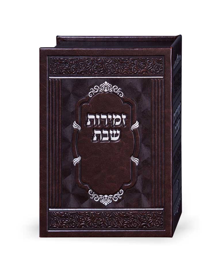 מעמד 6 זמירות דמוי עור אלגנט – נוסח עדות המזרח – חום