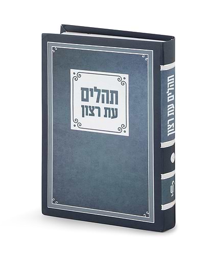 תהילים למינציה 8X12 ס”מ – כחול – כחול