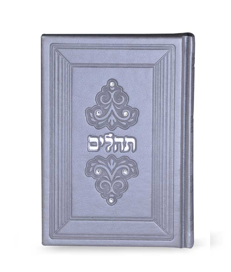 תהילים עת רצון – סדרת מרגלית – אפור – עם אבנים