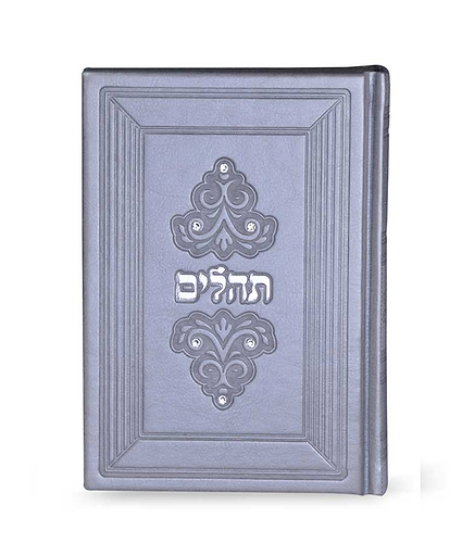 תהילים עת רצון – סדרת מרגלית – אפור – עם אבנים