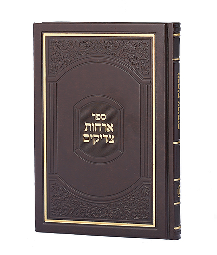 ארחות צדיקים – סקאי בינוני