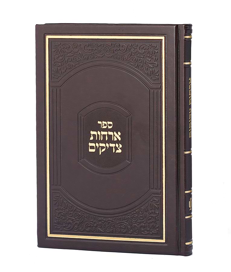 ארחות צדיקים – סקאי בינוני
