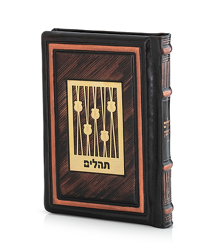 תהילים דגם גולד – חום