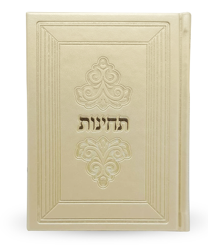 תחינות עת רצון – סדרת מרגלית – חום