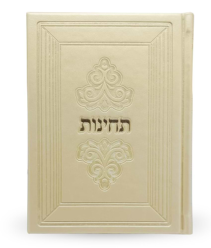 תחינות עת רצון – סדרת מרגלית – חום – עם אבנים