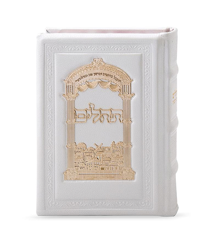 תהלים עור אמיתי עם פלקטת זהב – לבן