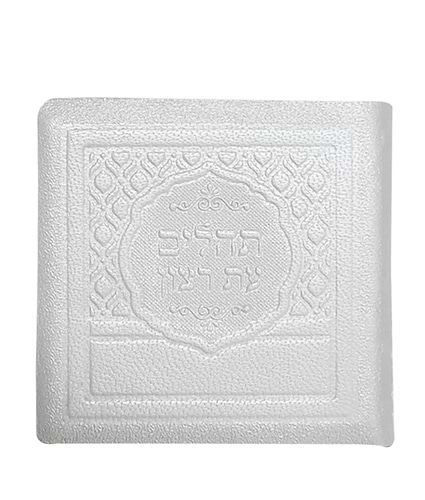 תהילים מיני עור אמיתי – לבן