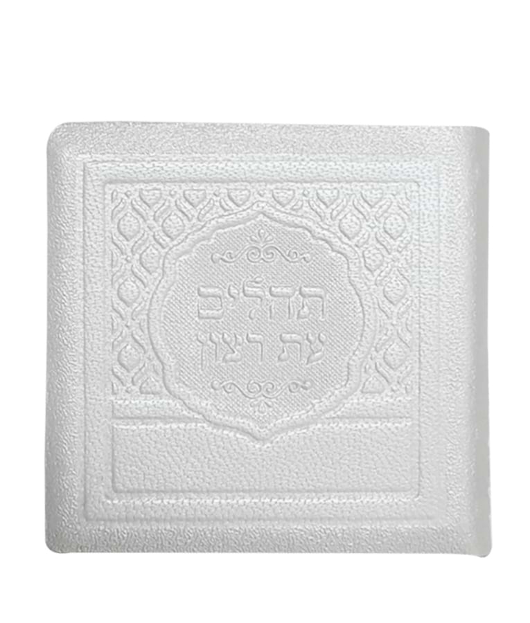תהילים מיני עור אמיתי – לבן