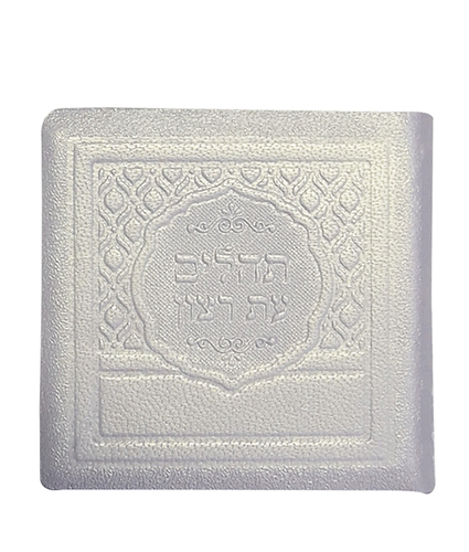 תהילים מיני עור אמיתי – שמנת