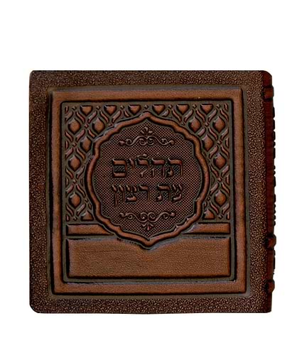 תהילים מיני עור אמיתי – חום