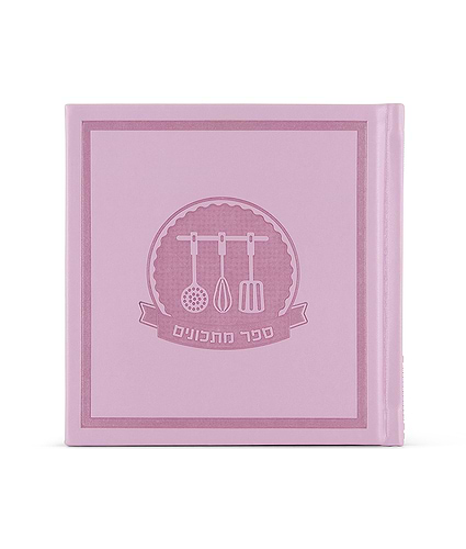 ספר מתכונים אישי – קטן – ורוד בהיר