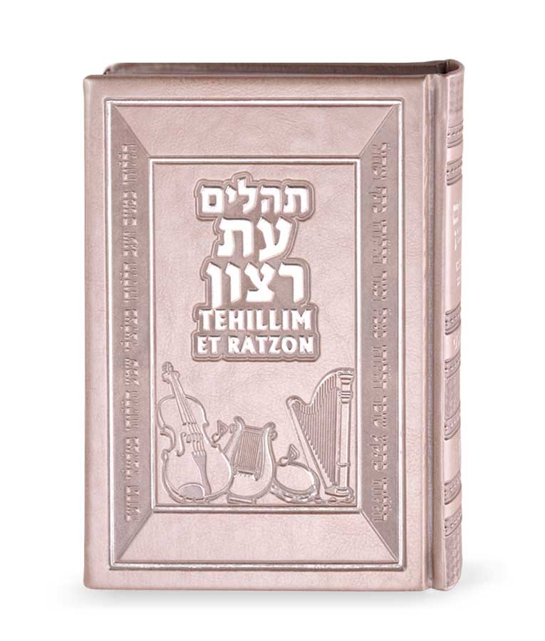 תהילים עברית אנגלית – חום – חום