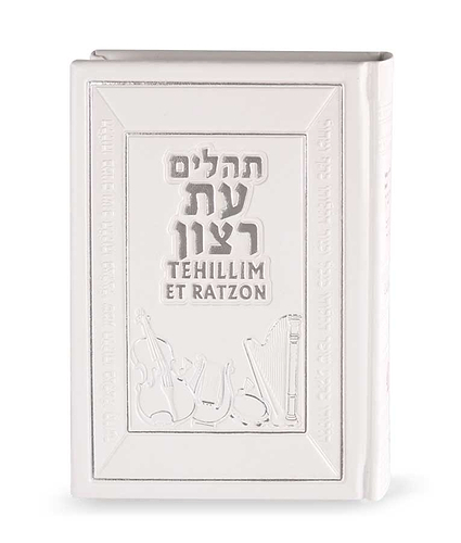 תהילים עברית אנגלית – לבן – לבן