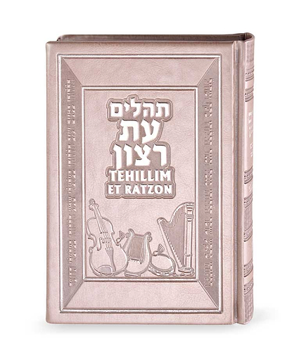 תהילים עברית אנגלית – לבן – לבן