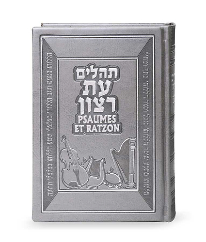 תהילים עברית צרפתית – אפור – אפור