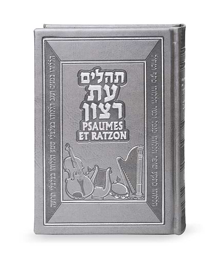 תהילים עברית צרפתית – לבן – לבן
