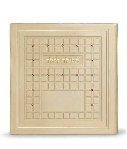 תפילה לכלה עם אבני סברובסקי – שמנת – עם אבנים