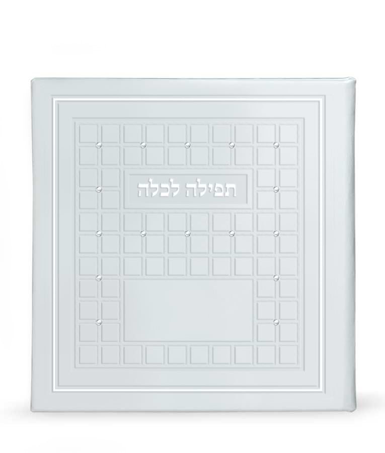 תפילה לכלה עם אבני סברובסקי – לבן – עם אבנים