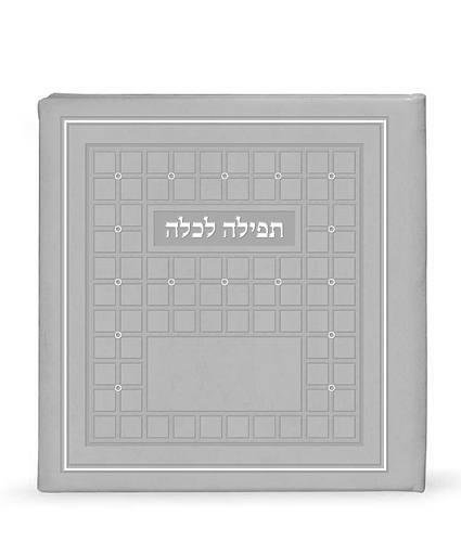 תפילה לכלה עם אבני סברובסקי – אפור