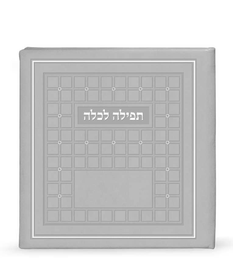 תפילה לכלה עם אבני סברובסקי – אפור