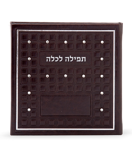 תפילה לכלה עם אבני סברובסקי – חום