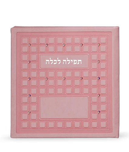 תפילה לכלה עם אבני סברובסקי – ורוד עתיק