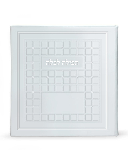 תפילה לכלה עם אבני סברובסקי – לבן