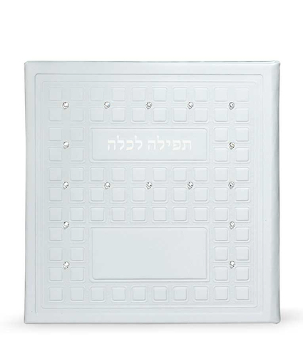 תפילה לכלה עם אבני סברובסקי – לבן
