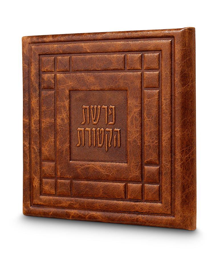 כריכה לפרשת הקטורת – טבעי בהיר