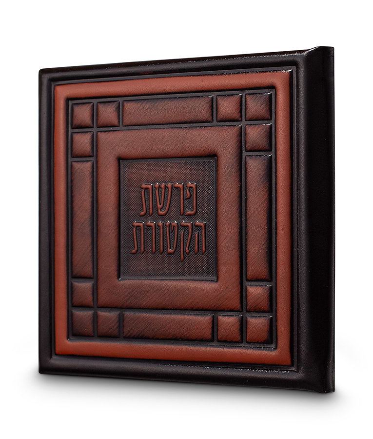 כריכה לפרשת הקטורת – חום