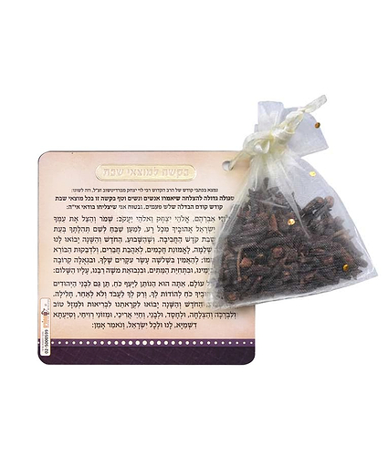 מגנט בקשה למוצאי שבת עם בשמים