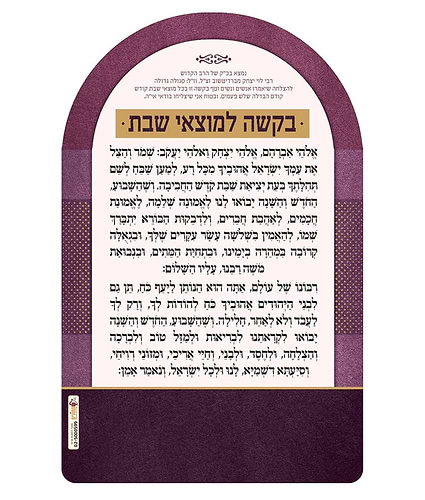 מגנט בקשה למוצאי שבת