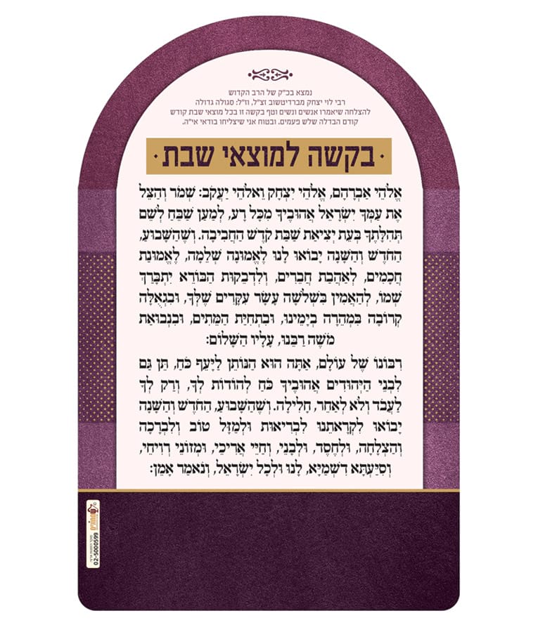 מגנט בקשה למוצאי שבת