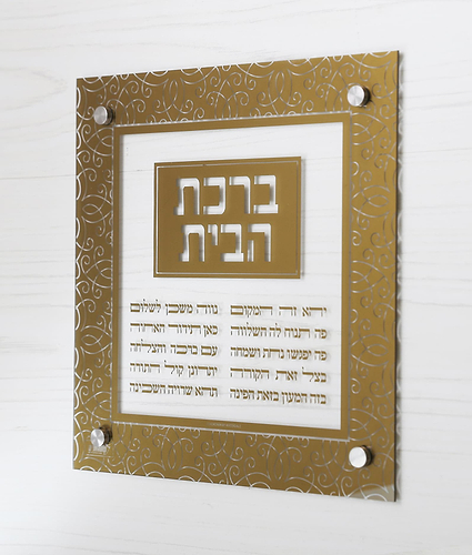 ברכת הבית – צמוד קיר – זהב