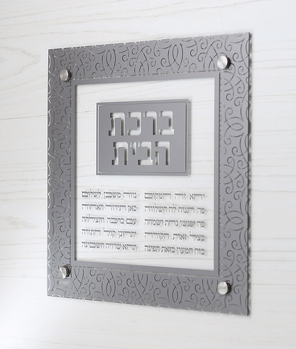 ברכת הבית – צמוד קיר – אפור