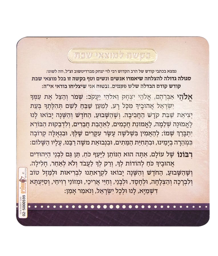 מגנט – בקשה למוצאי שבת
