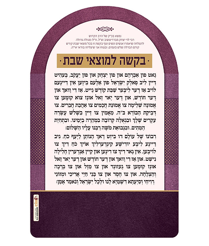 מגנט בקשה למוצאי שבת (אידיש)