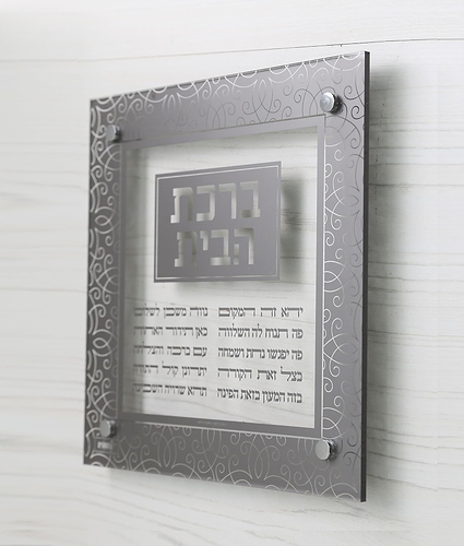 ברכת הבית – צף