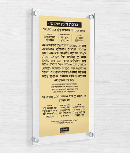 ברכה אחרונה – צף + פלטה – נוסח אשכנז – כסוף