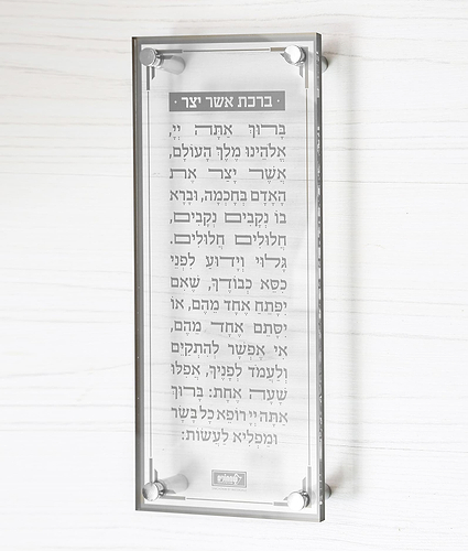 ברכת אשר יצר – צף – נוסח אשכנז – זהב – זהב