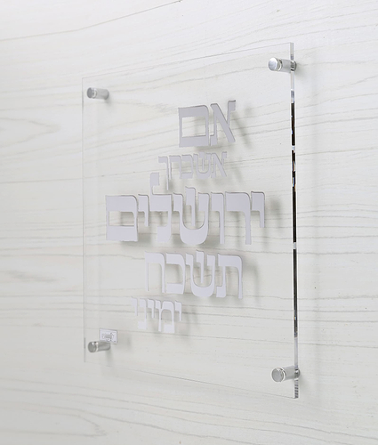 אם אשכחך לתליה – כסוף – כסף