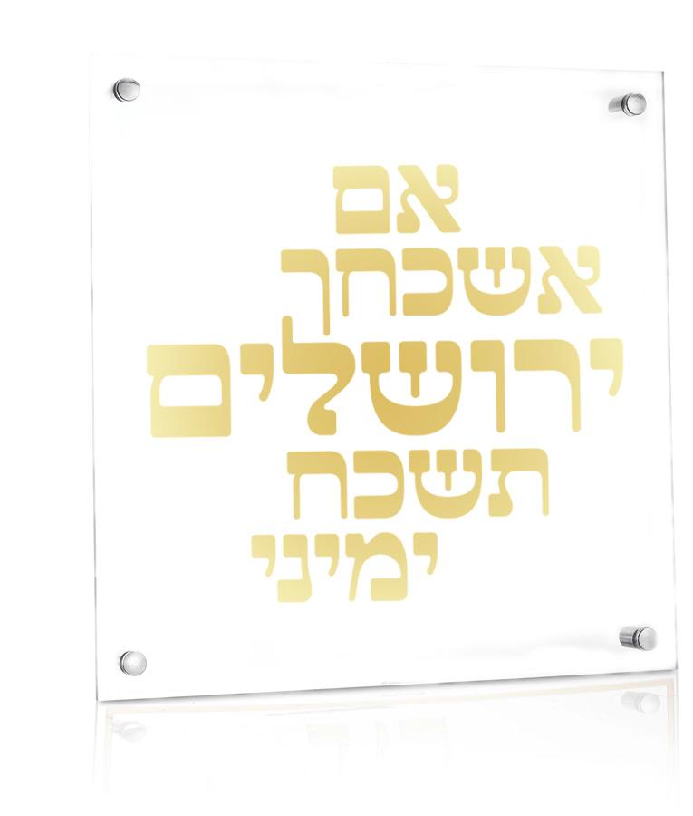 אם אשכחך לתליה – זהב – זהב