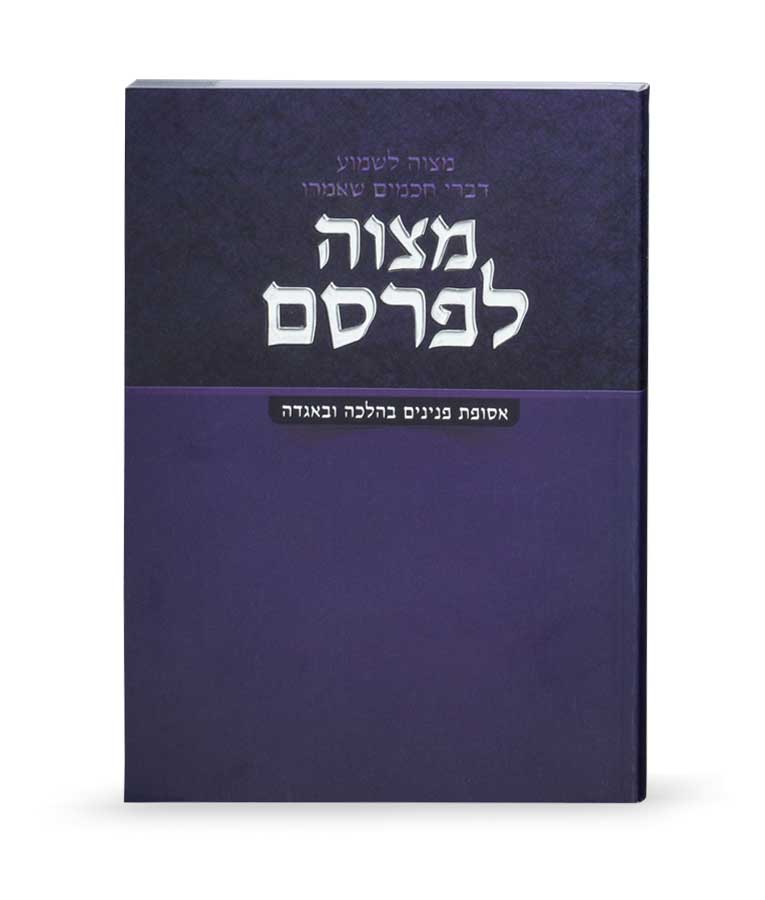 מצוה לפרסם