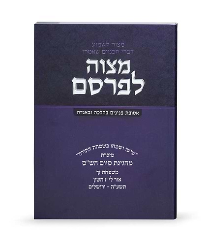 מצוה לפרסם