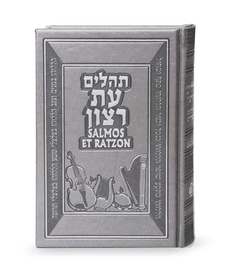 תהילים עברית ספרדית – אפור – אפור