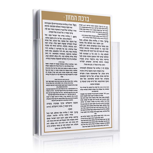 מעמד ברכונים מגנטי – לוסייט נוסח ע”מ – נוסח עדות המזרח – זהב