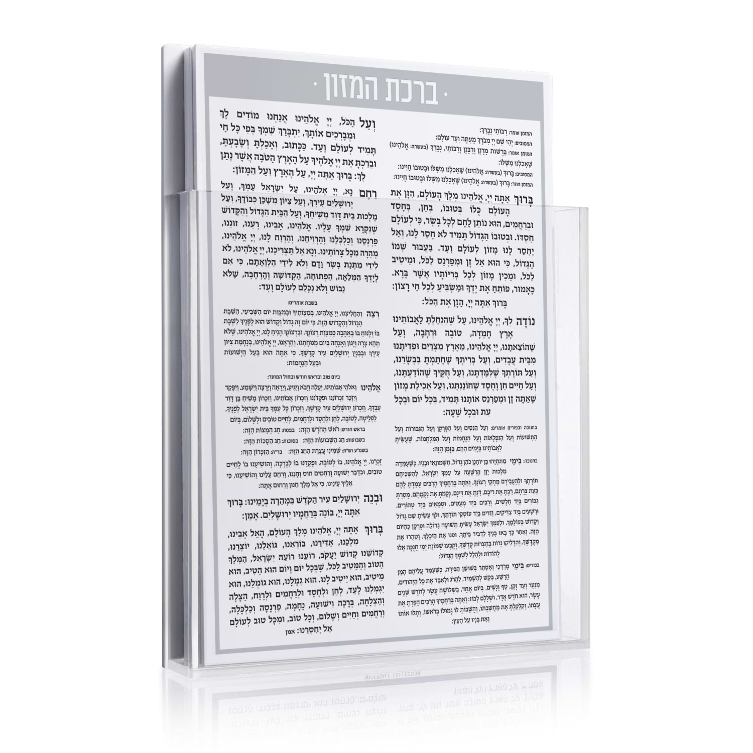 מעמד ברכונים מגנטי – לוסייט נוסח ע”מ – נוסח עדות המזרח – כסוף