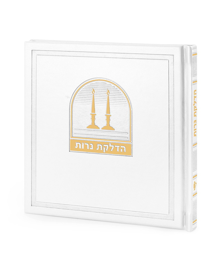 הדלקת נרות – דגם בשמת – לבן