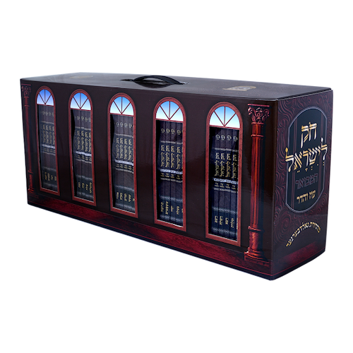 סט חוברות כיס 'חק לישראל' המבואר / עוז והדר